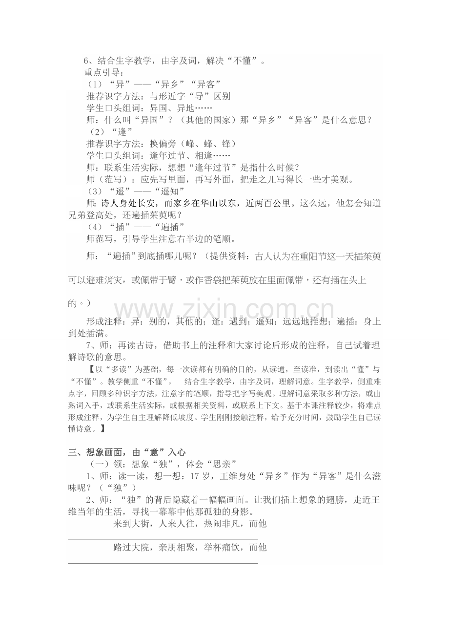 《九月九日忆山东兄弟》教学设计.doc_第2页