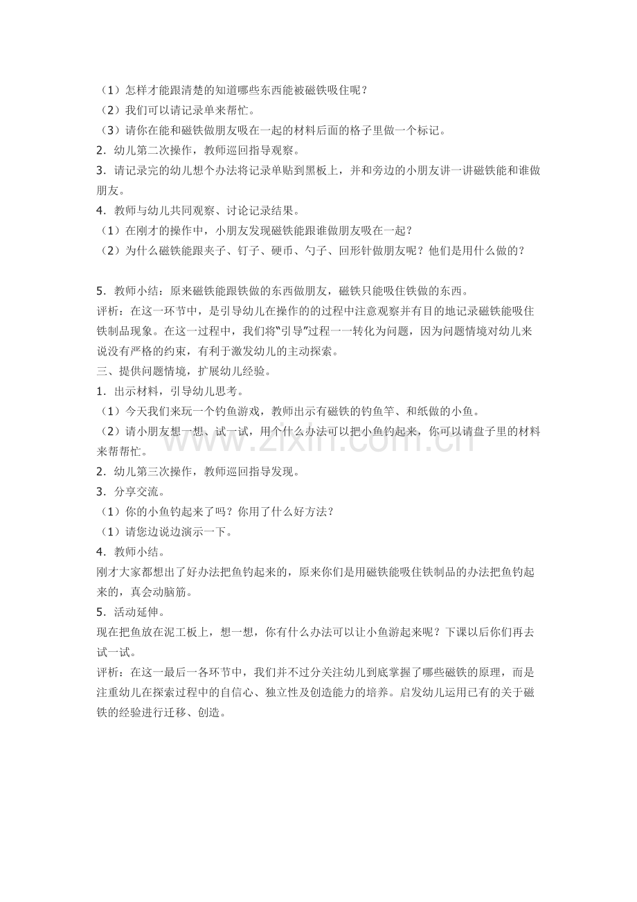 中班科学磁铁找朋友.docx_第2页