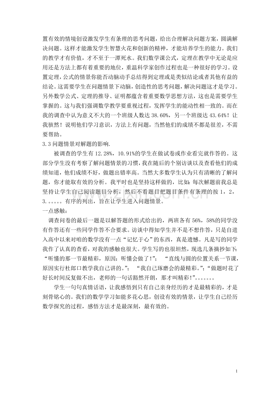 数学情境创设调查问卷调查分析.doc_第2页