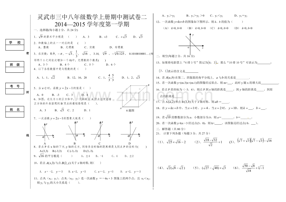 灵武三中八年级数学上册期中测试卷二.doc_第1页