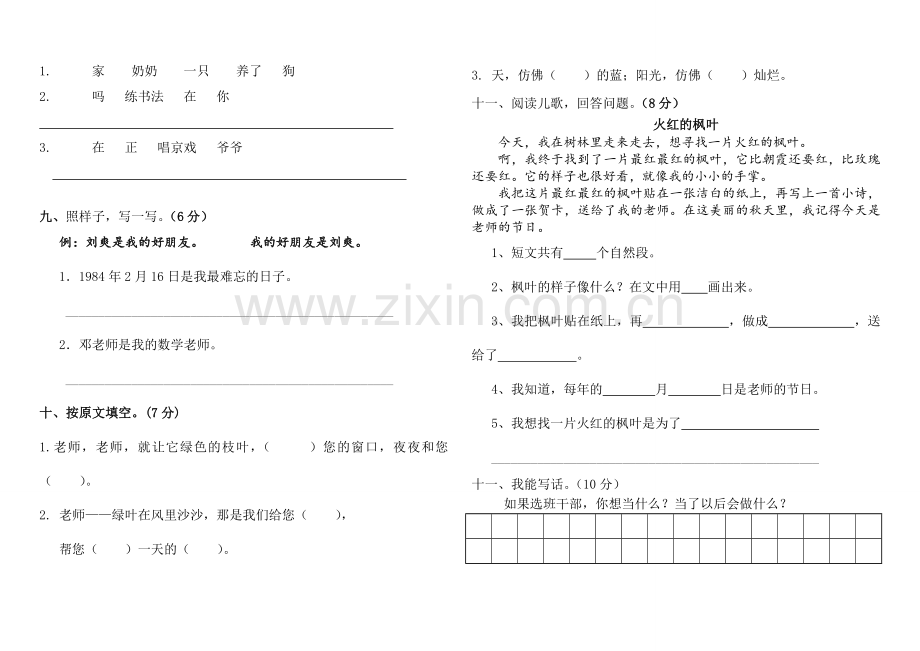 二年级上册语文第二单元测试题.doc_第2页