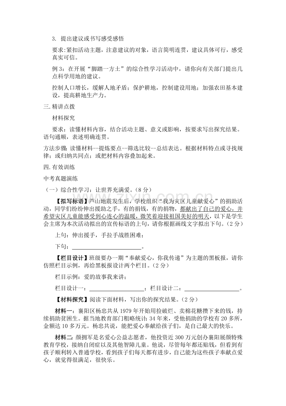 综合性学习复习提纲.docx_第2页