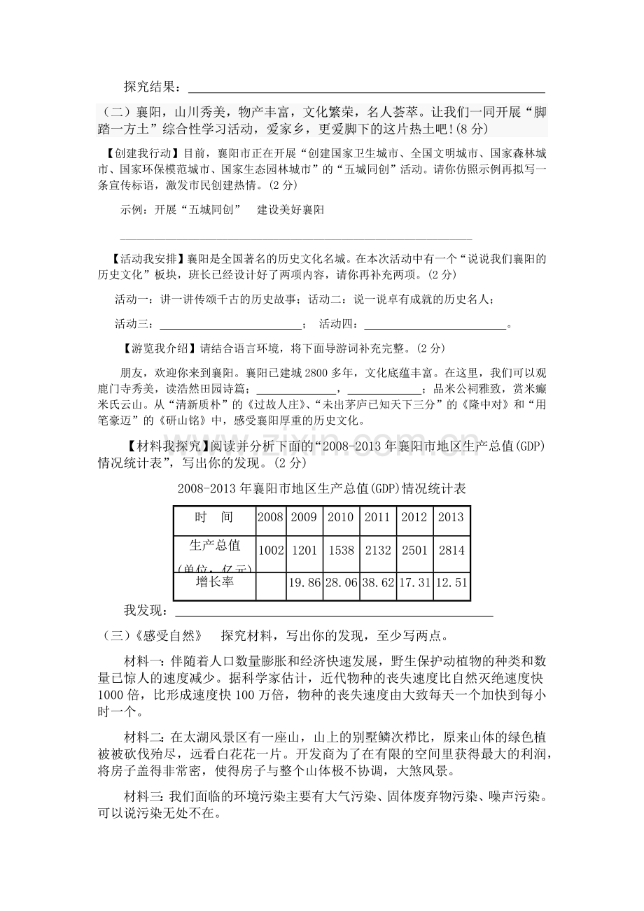 综合性学习复习提纲.docx_第3页