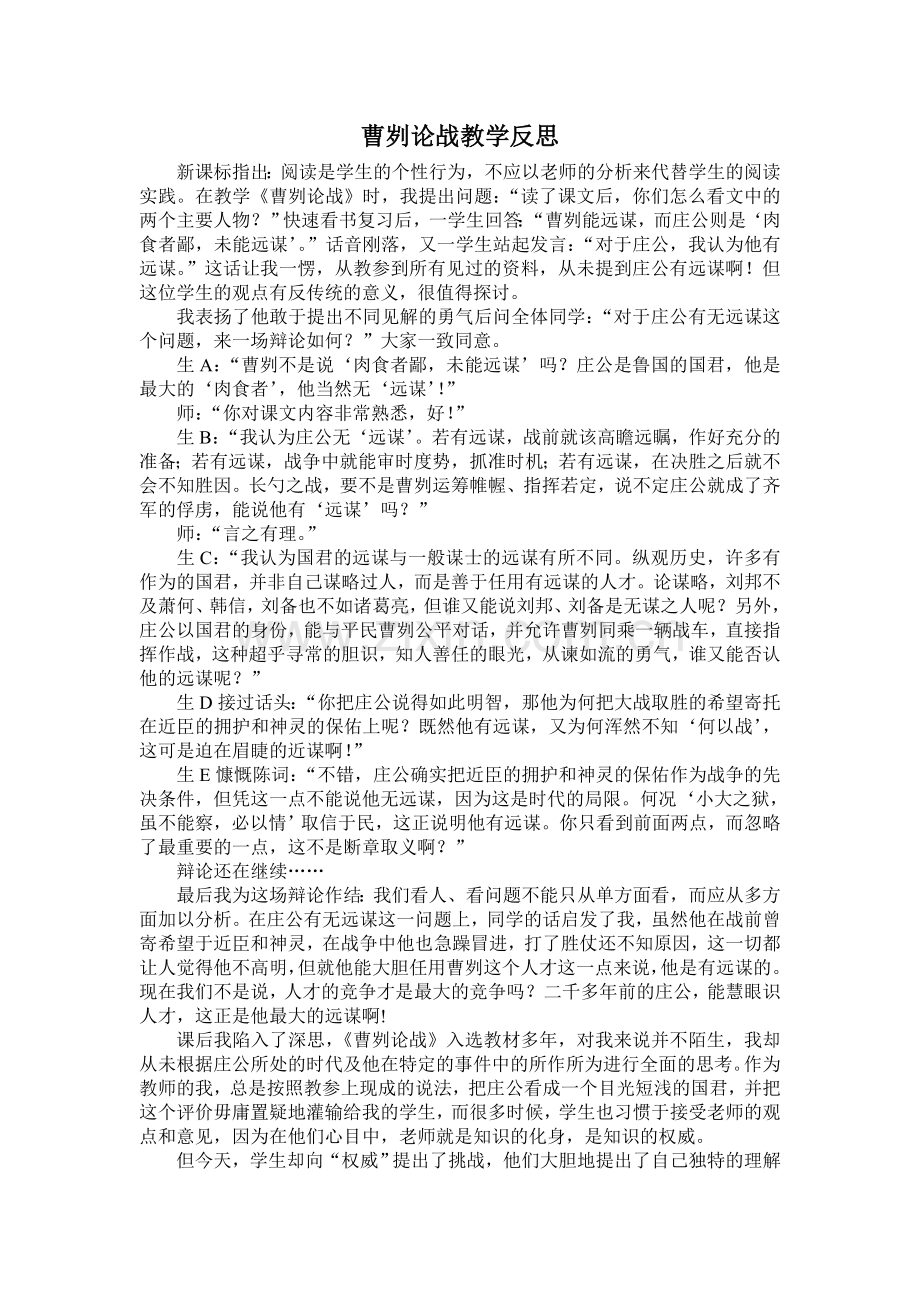 曹刿论战教学反思.doc_第1页