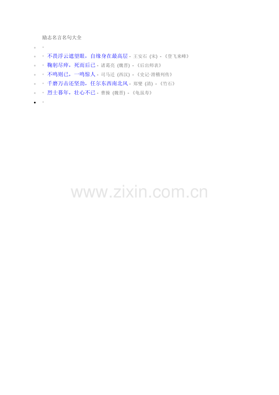 励志名言名句大全.docx_第1页