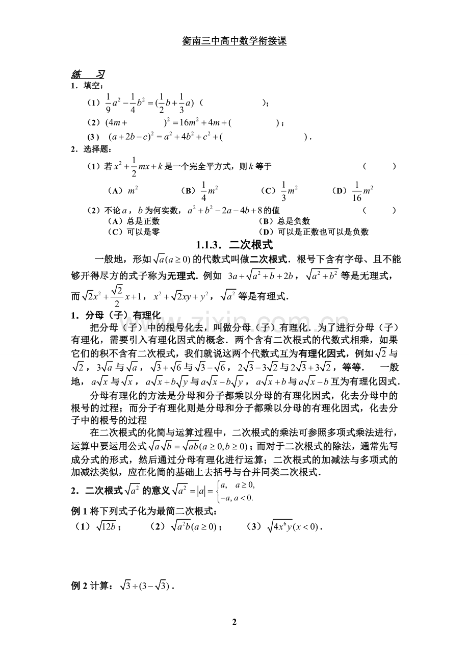 第一讲数与式.doc_第2页