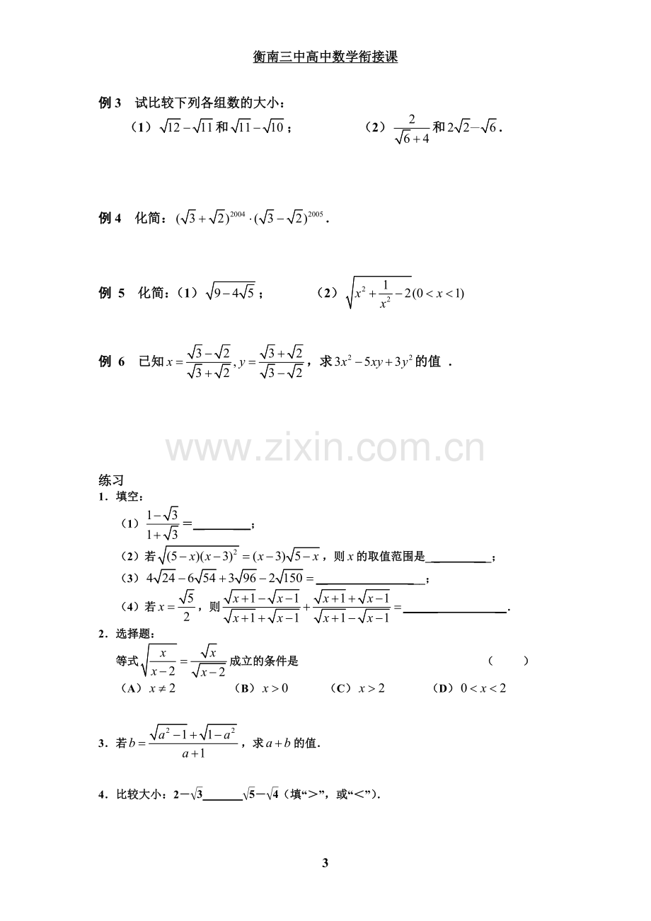 第一讲数与式.doc_第3页