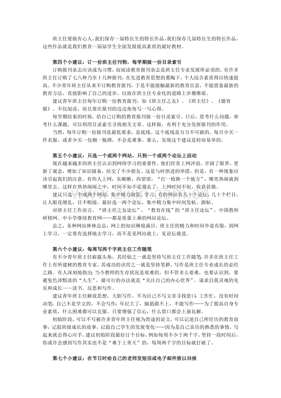 给青年班主任的十二个小建议.doc_第2页