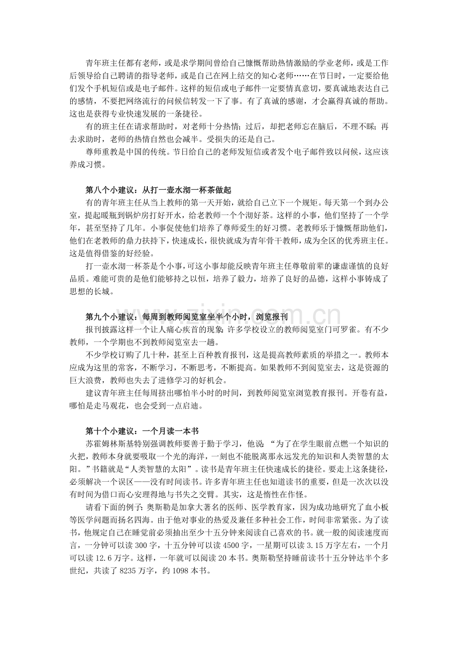 给青年班主任的十二个小建议.doc_第3页