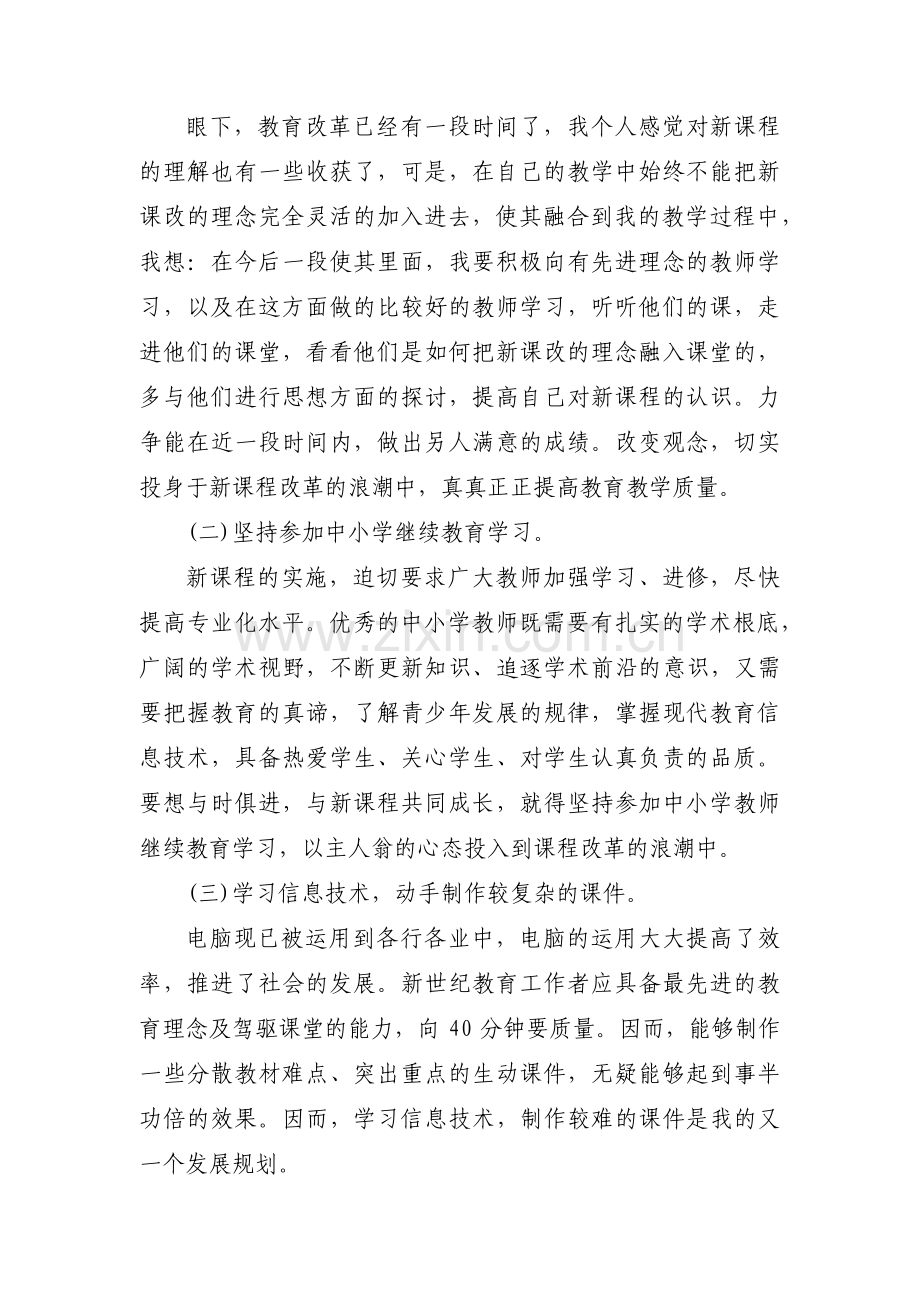 体育教育职业生涯规划书【三篇】.pdf_第2页