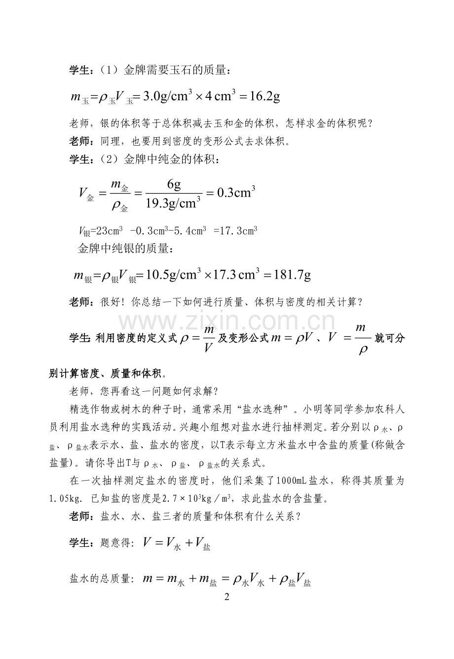 中考复习问题探究：如何进行与密度有关的计算？.doc_第2页