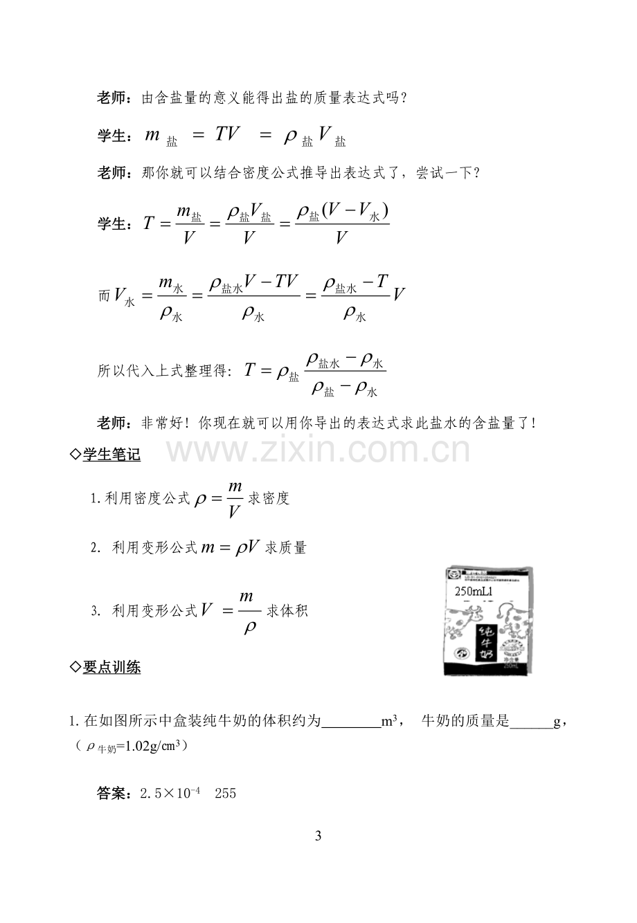 中考复习问题探究：如何进行与密度有关的计算？.doc_第3页