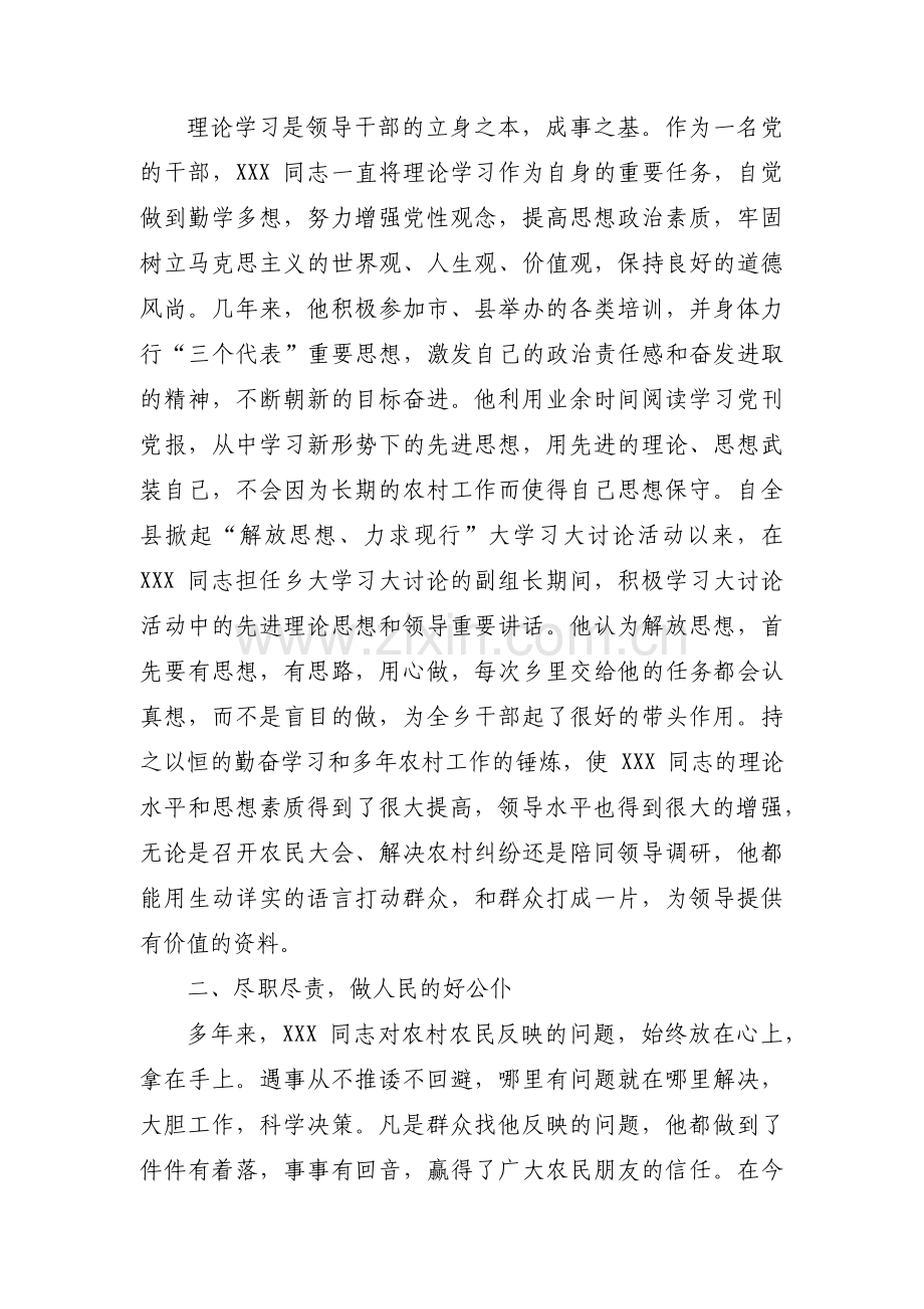 事迹材料范文集合6篇.pdf_第2页