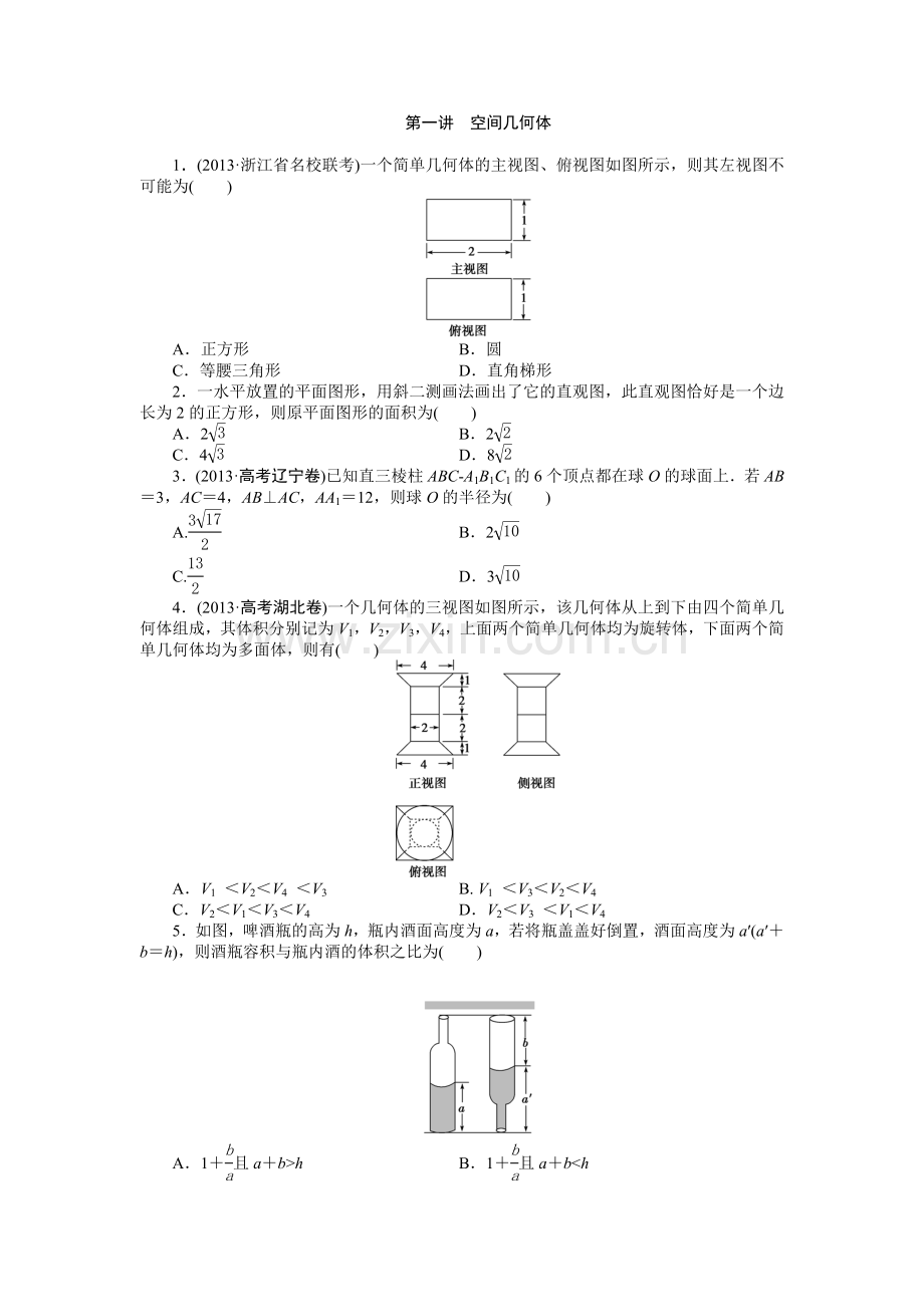 专题四第一讲空间几何体.doc_第1页