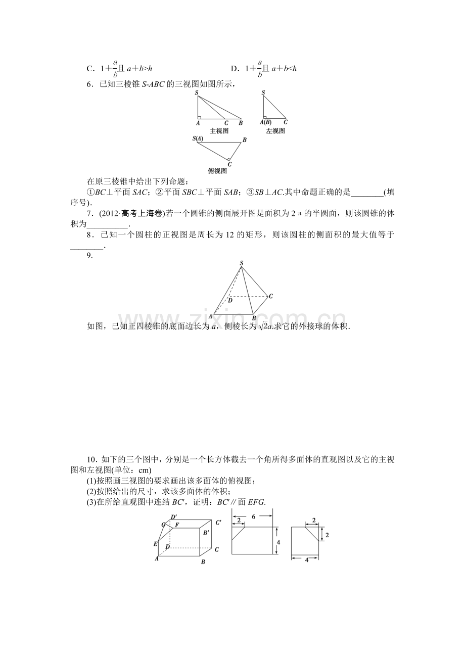 专题四第一讲空间几何体.doc_第2页