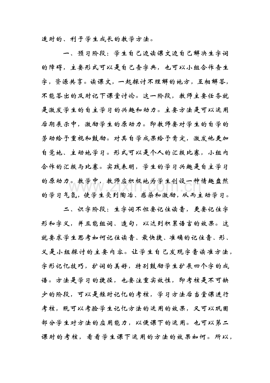 注重自主学习构建高效课堂.docx_第2页