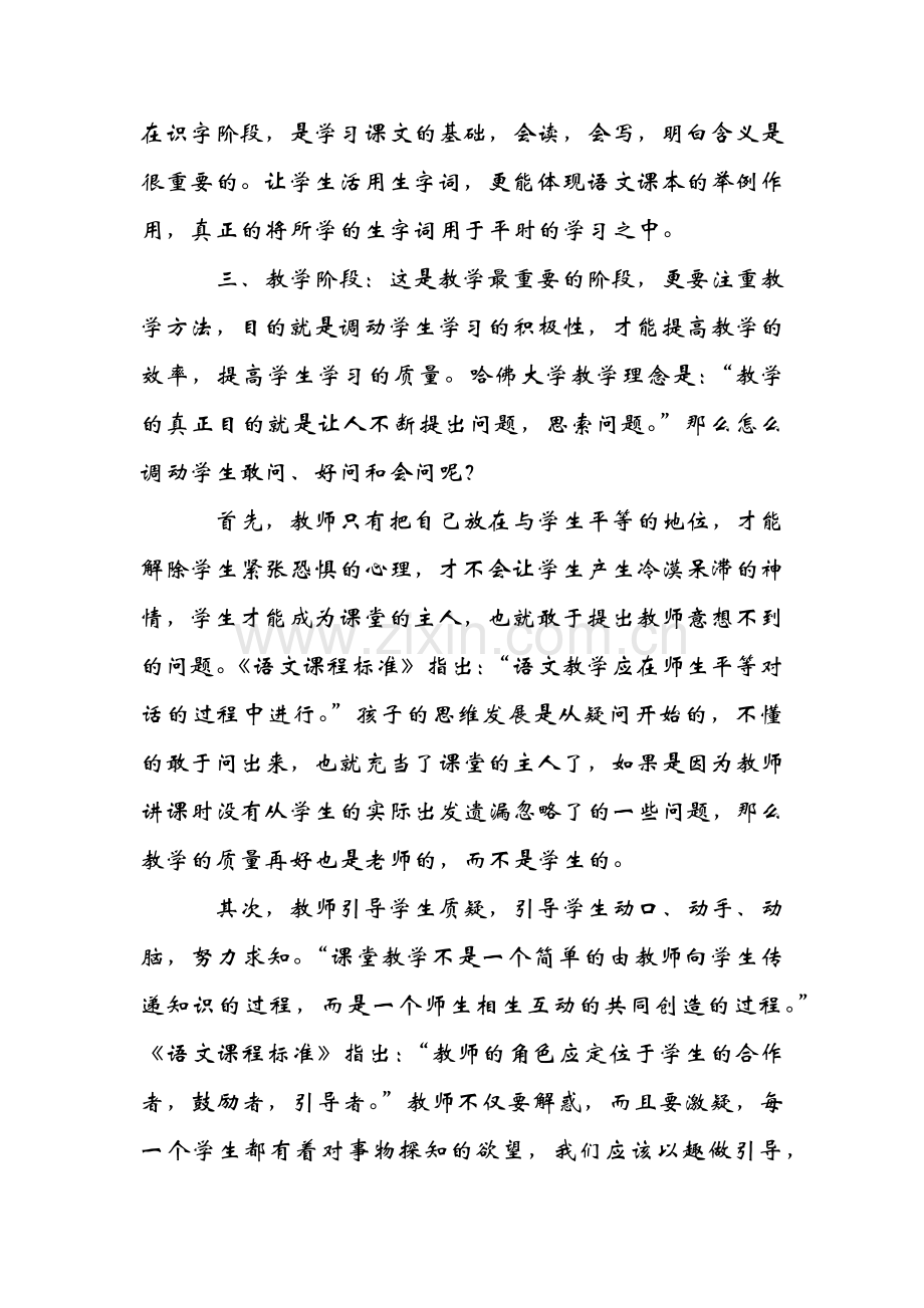 注重自主学习构建高效课堂.docx_第3页