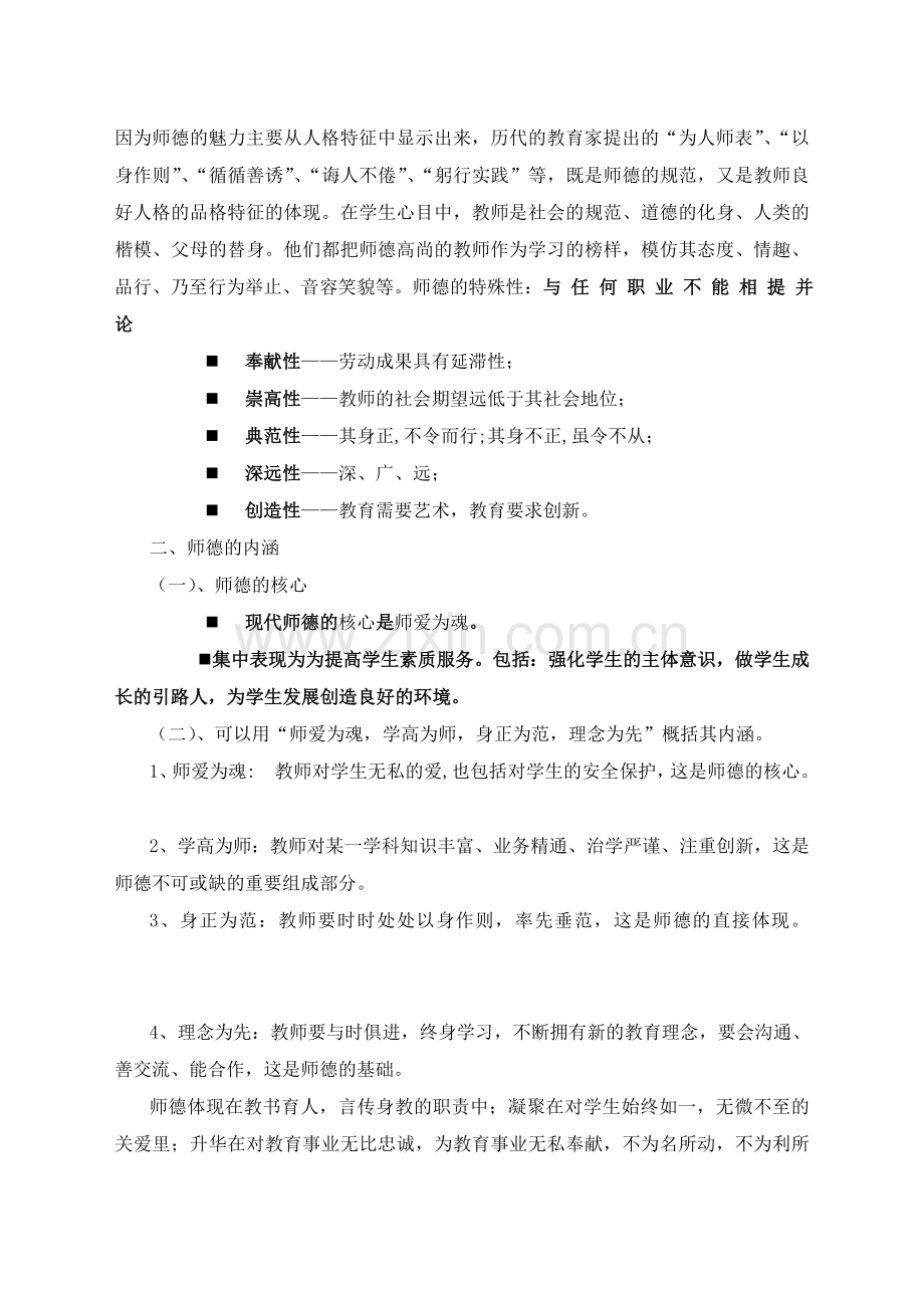 师德的核心就是爱-师德培训讲稿.doc_第2页