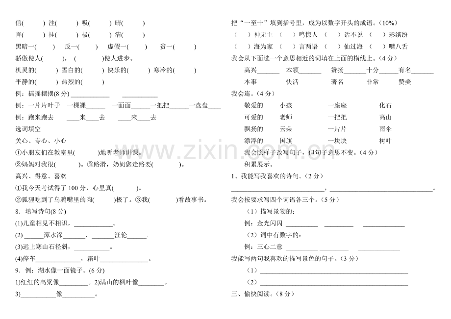 语文测试卷二.doc_第1页