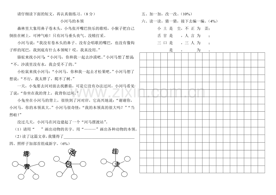 语文测试卷二.doc_第2页