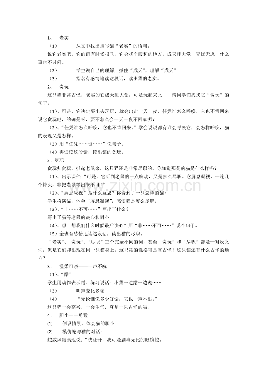 猫教学设计及反思.docx_第2页