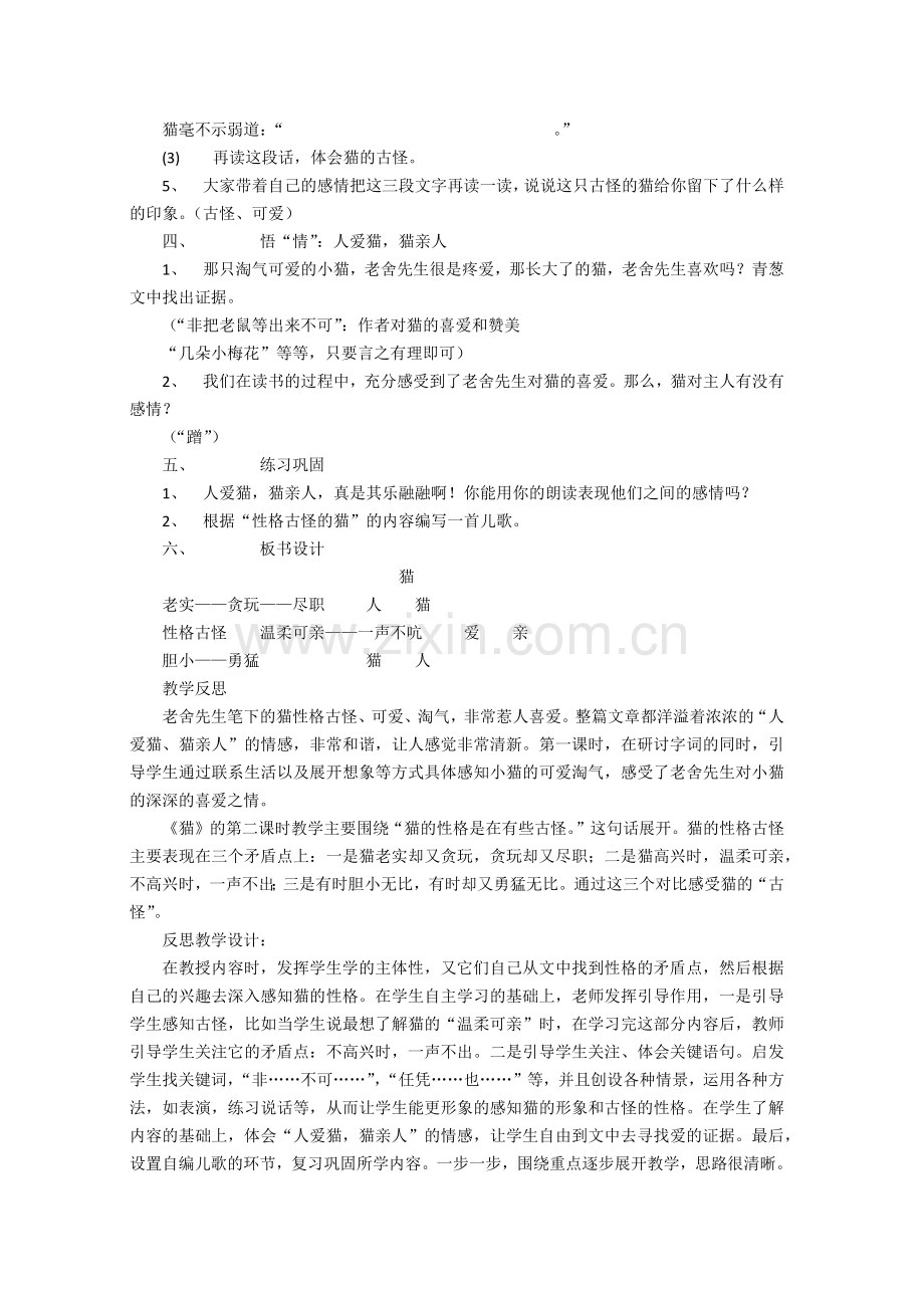 猫教学设计及反思.docx_第3页