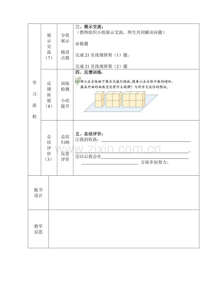 露在外面的面导学案.doc_第2页