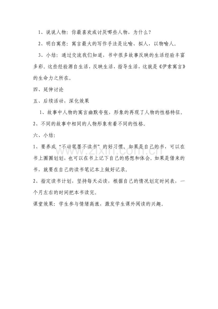 五年级阅读教学案例.doc_第2页