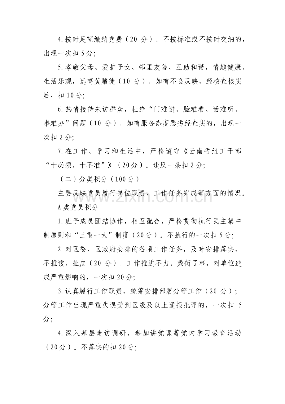 党员积分管理考核细则(通用17篇).pdf_第2页