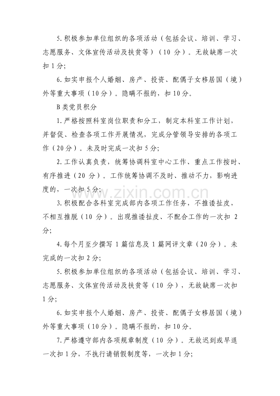 党员积分管理考核细则(通用17篇).pdf_第3页