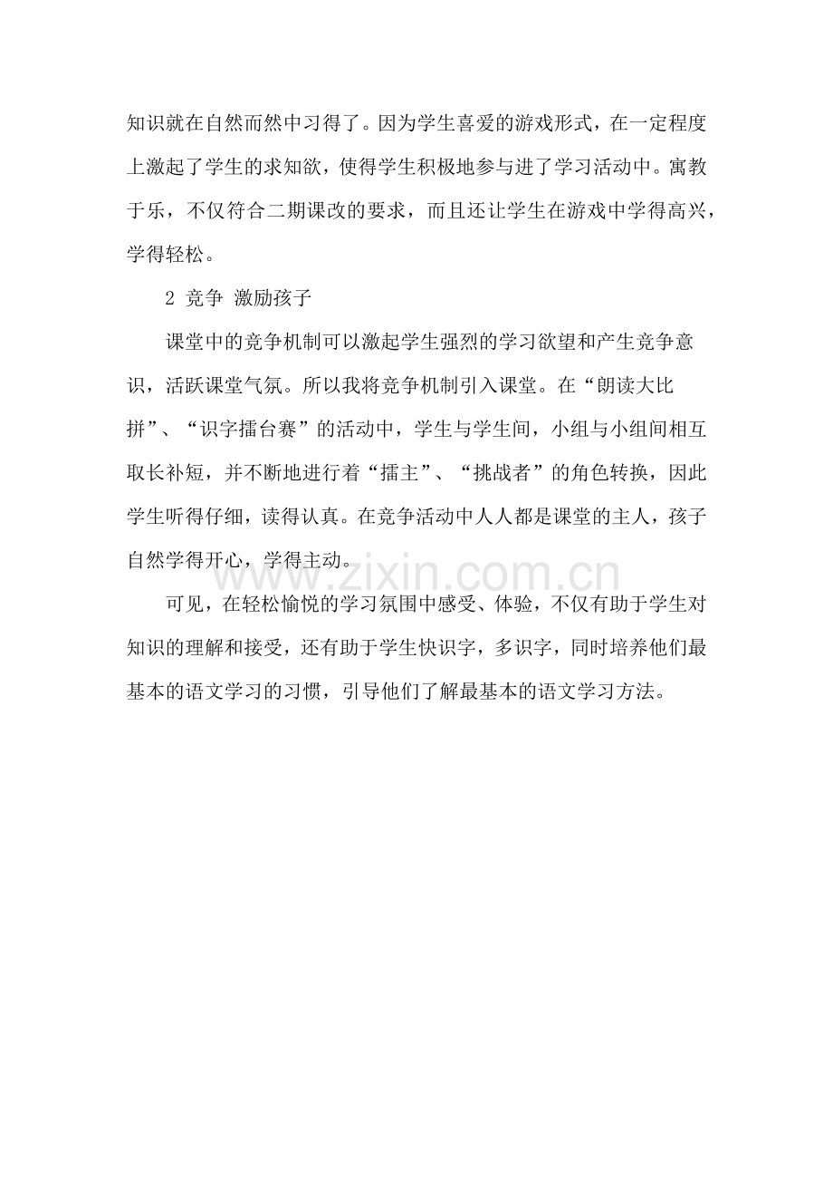 如何调动孩子的学习积极性.docx_第2页