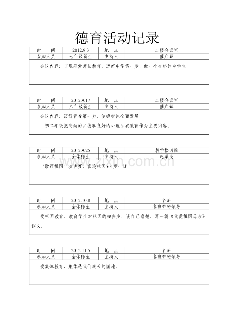 德育活动记录.doc_第1页