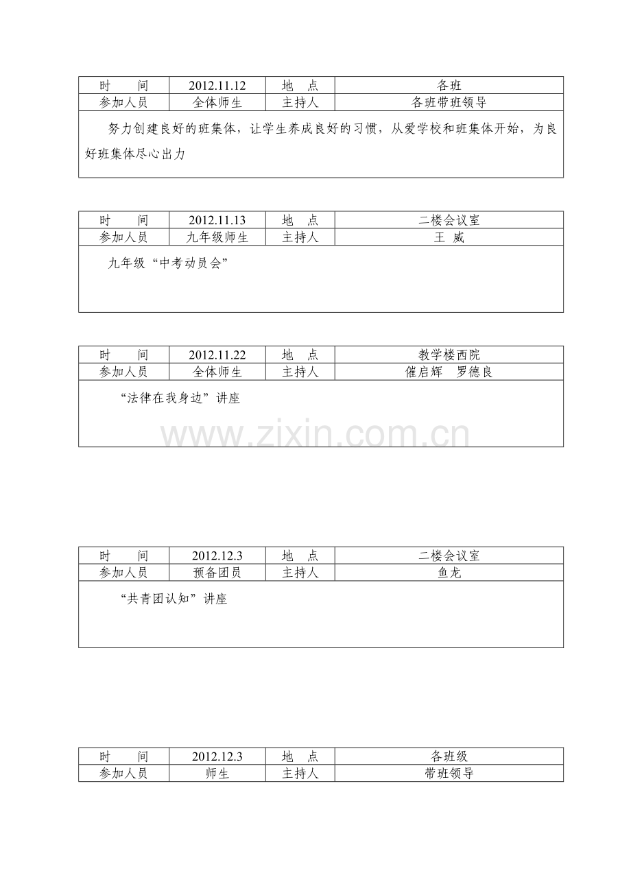 德育活动记录.doc_第2页