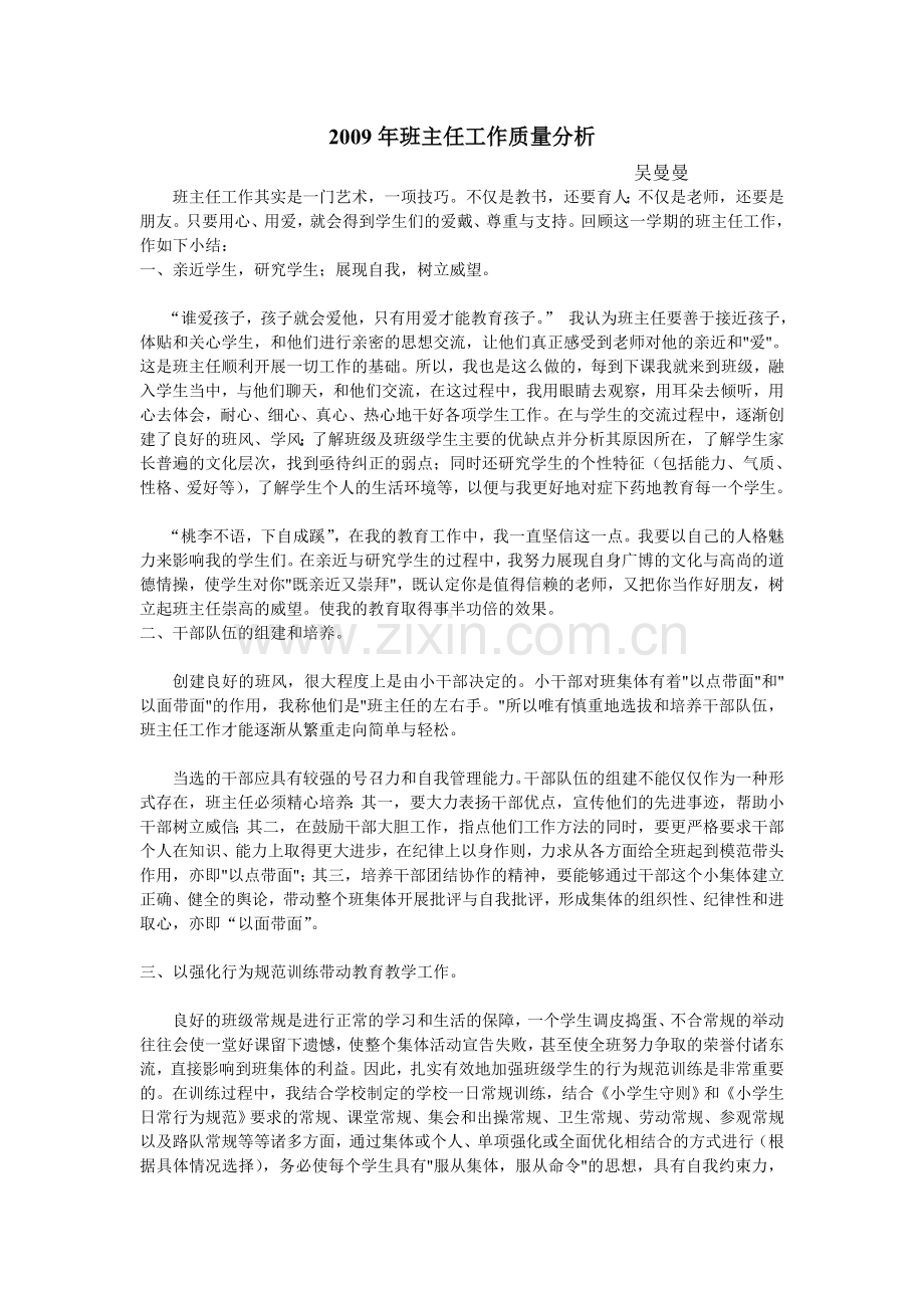 班主任工作质量分析.doc_第1页