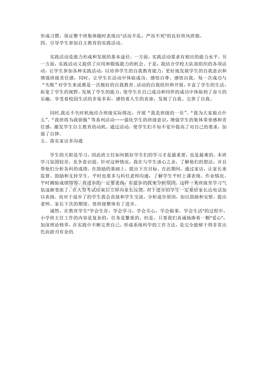 班主任工作质量分析.doc_第2页