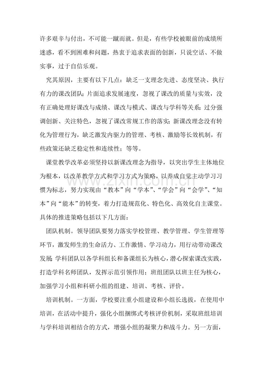 高效课堂还要提升什么.doc_第2页