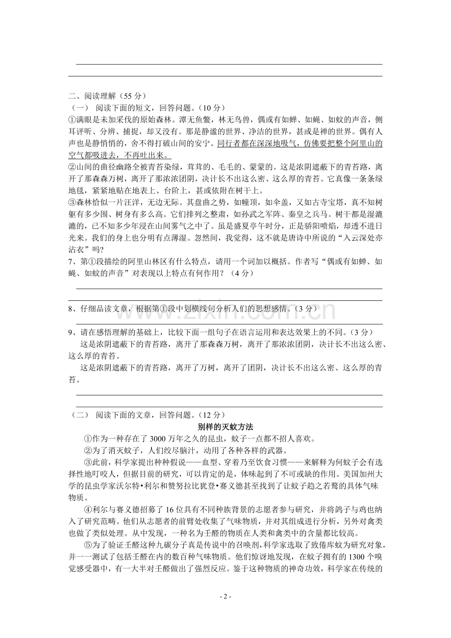 八年级上语文期中.doc_第2页