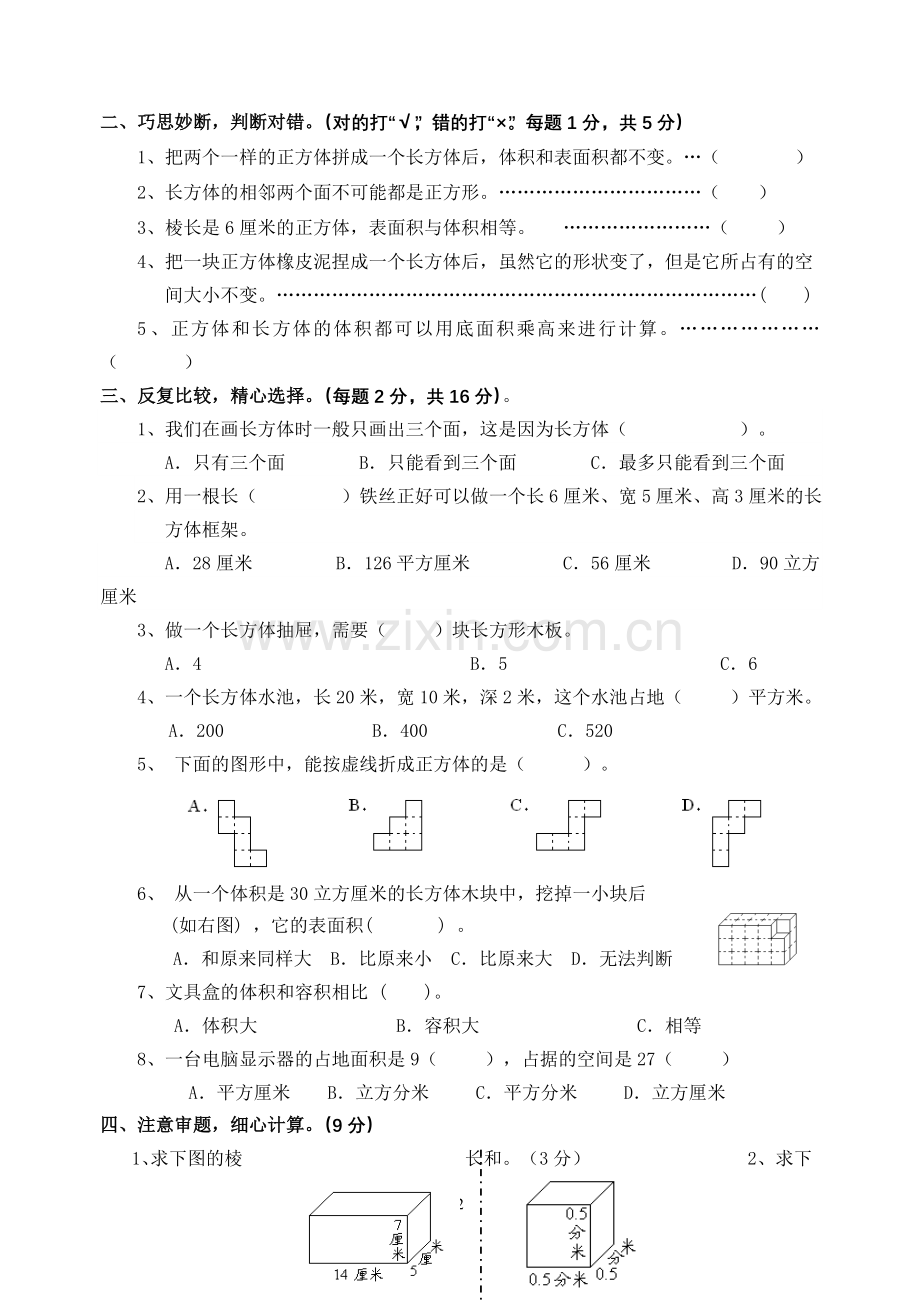 六数第二单元测试.doc_第2页