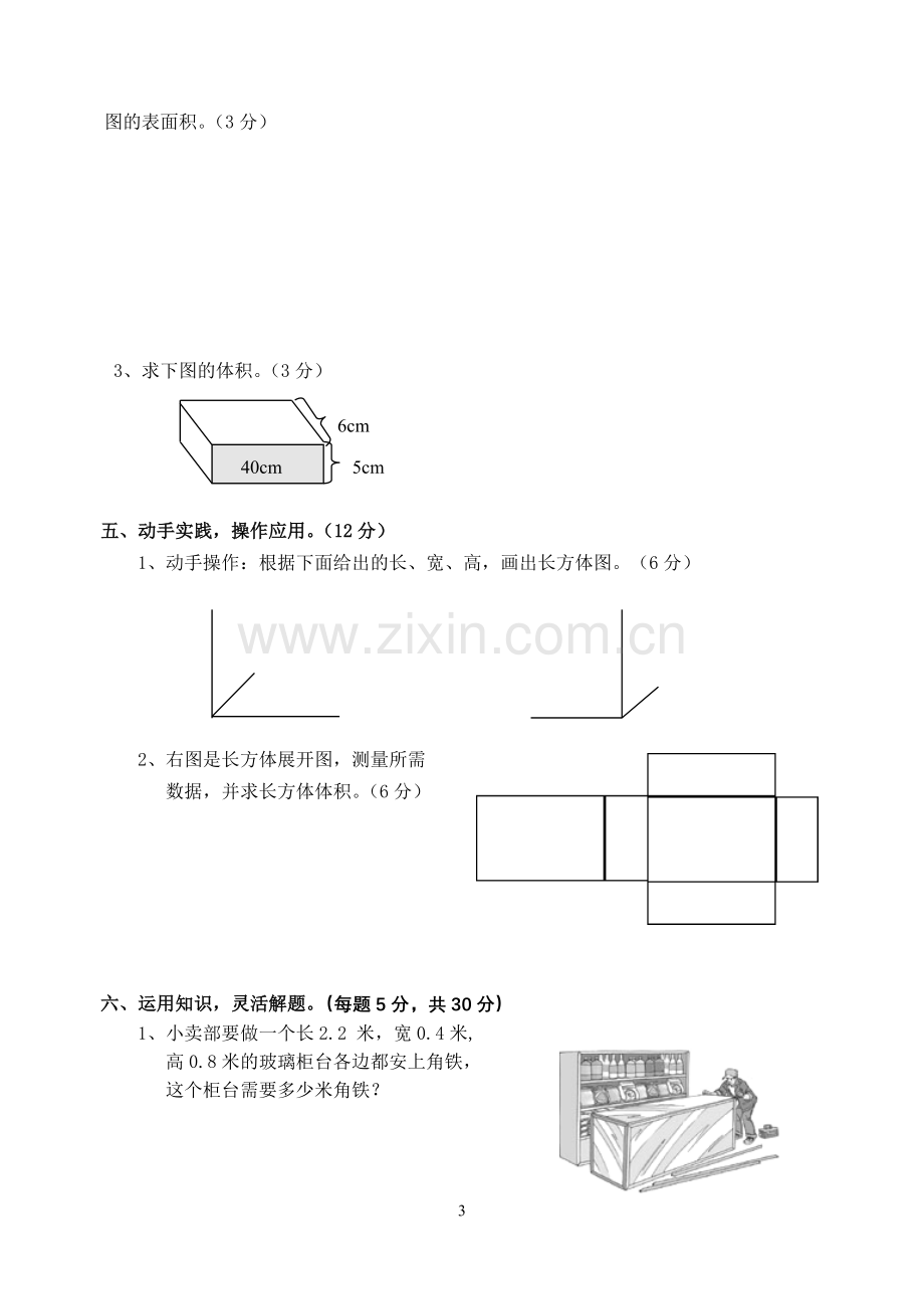 六数第二单元测试.doc_第3页