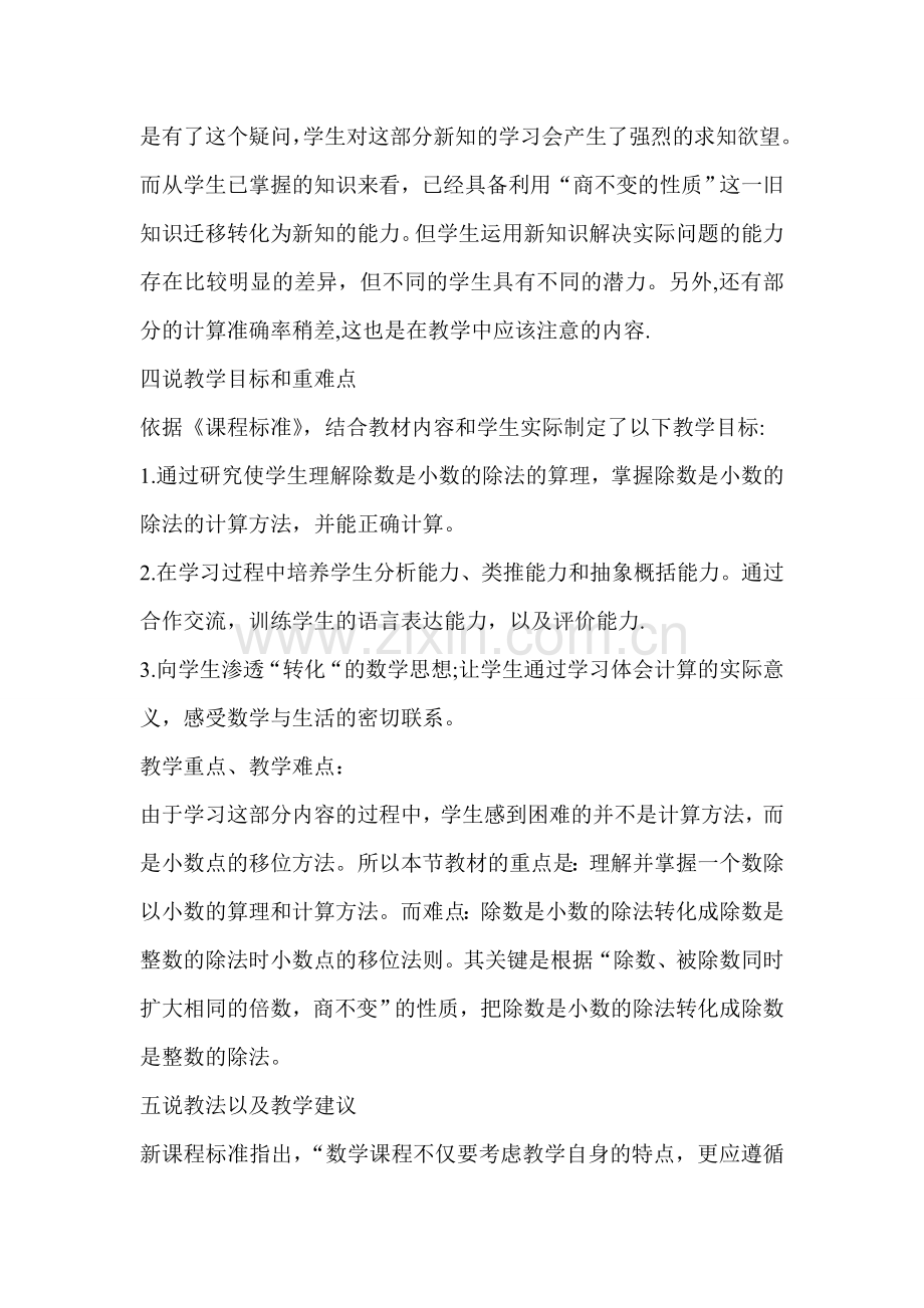 一个数除以小数说课.doc_第3页