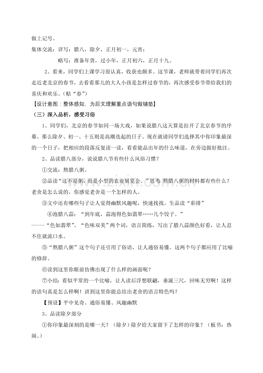 宁乡中心校张桂林《北京的春节》六年级语文科教学设计.doc_第3页