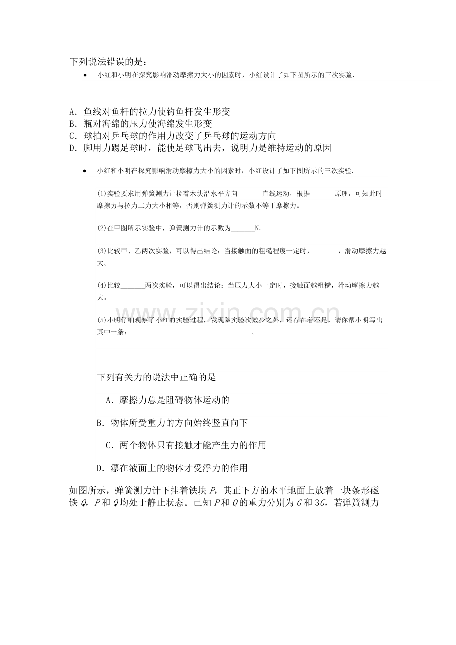 力学第一次月考.docx_第1页