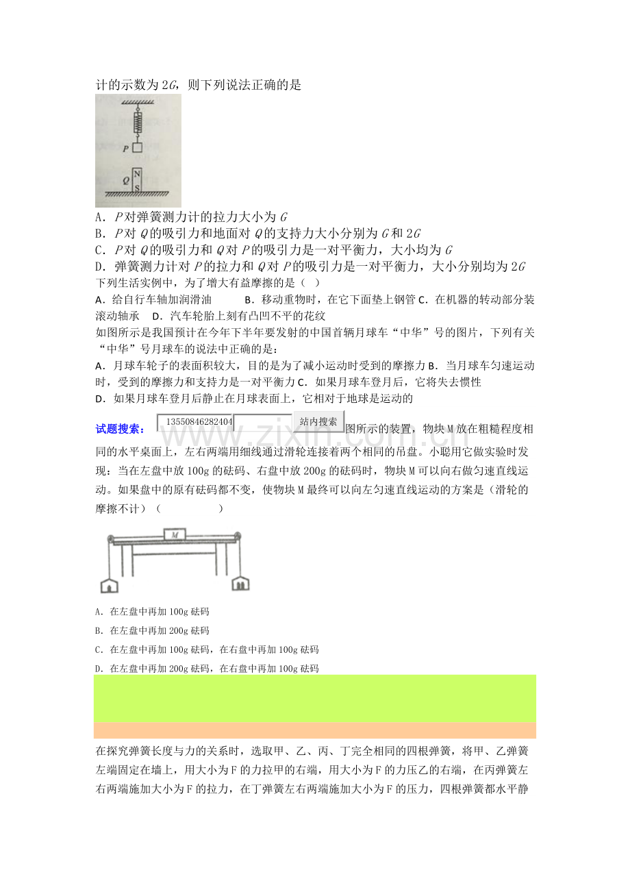 力学第一次月考.docx_第2页