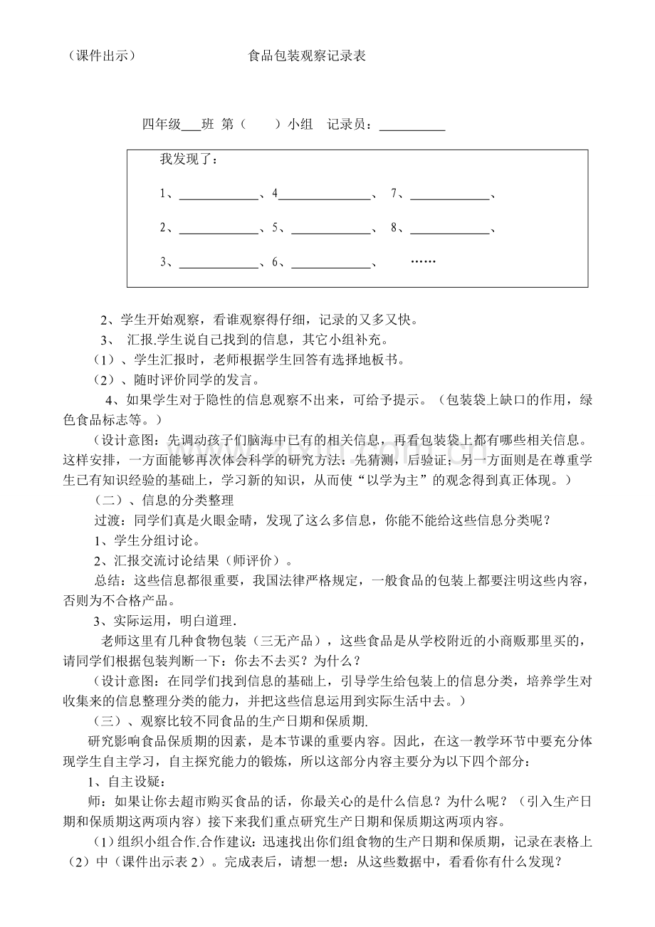 食物包装上的信息_教学设计.doc_第2页