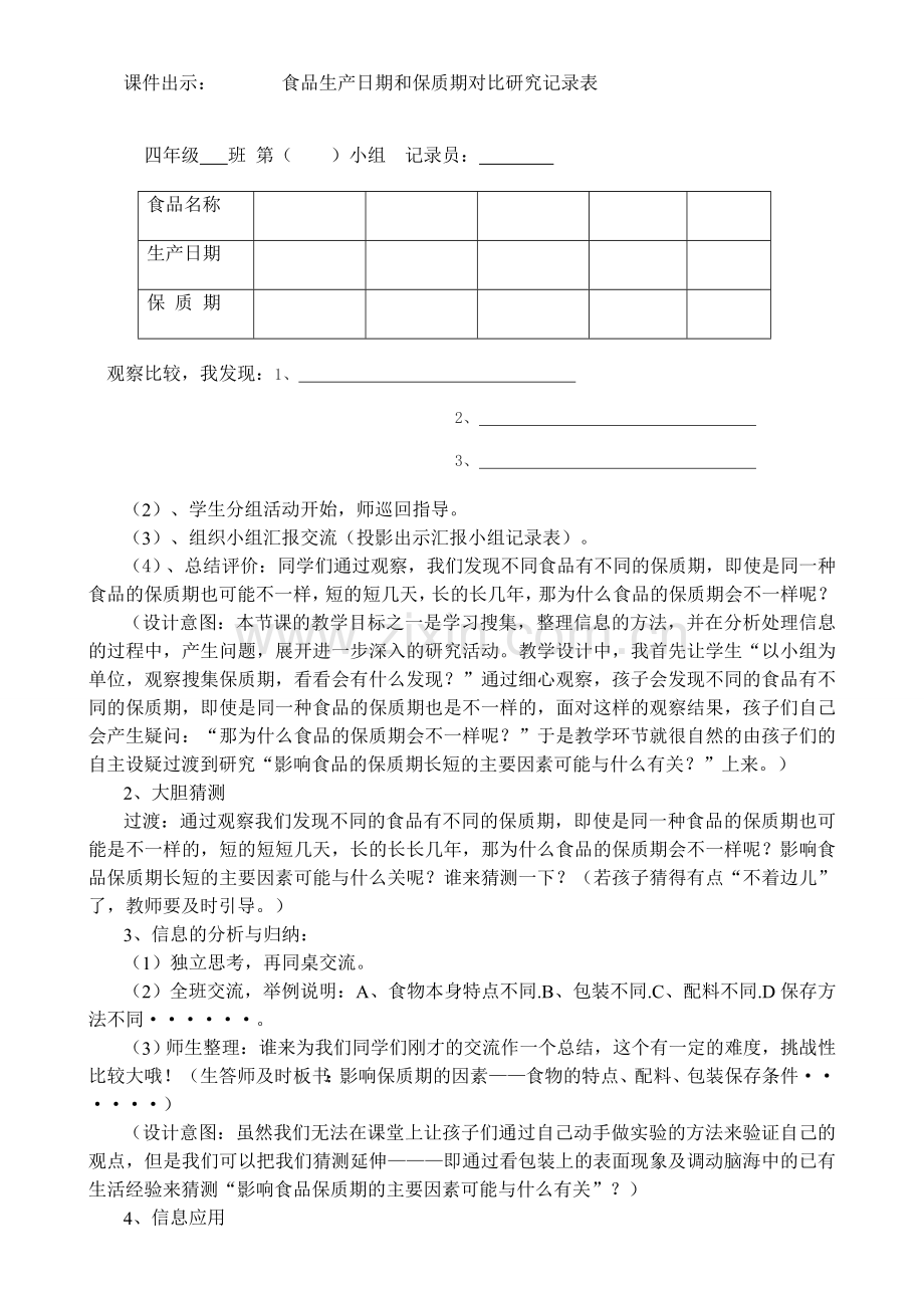 食物包装上的信息_教学设计.doc_第3页