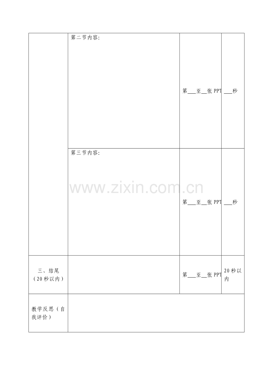 微课程脚本范本定稿.doc_第2页