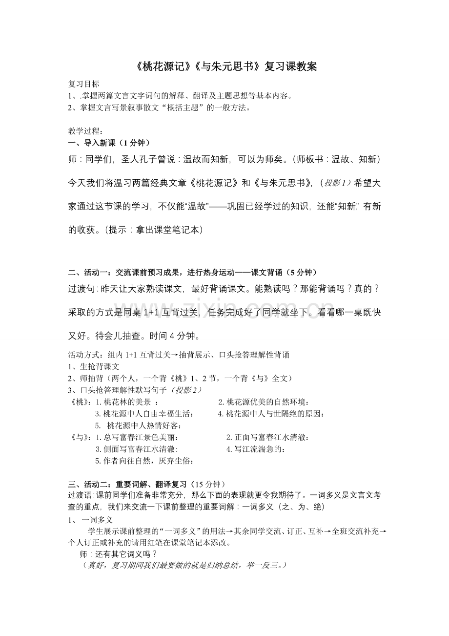 桃花源记复习课教案.doc_第1页