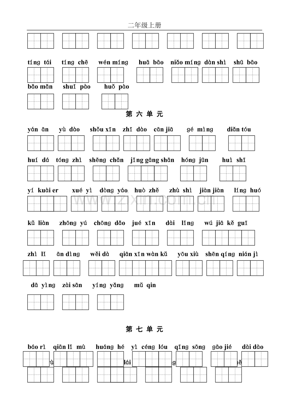 苏教版二年级上册看拼音写词语.doc_第3页