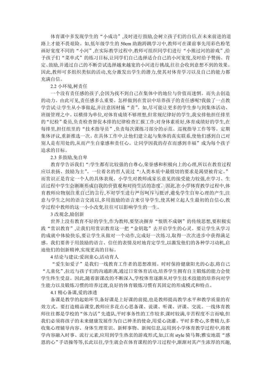 体育高效课堂.doc_第2页