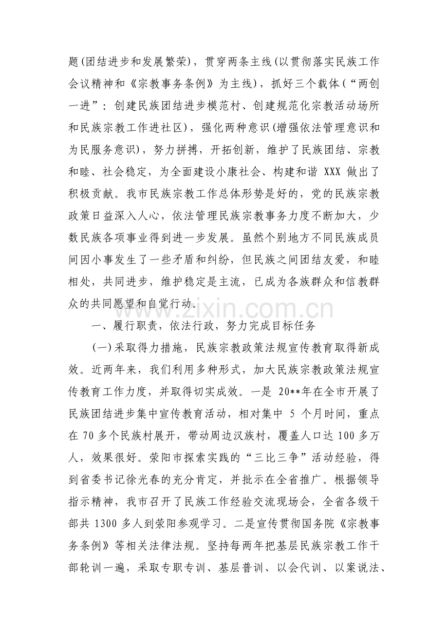 乡镇党委抓民族宗教工作存在的问题不足范文(3篇).pdf_第2页